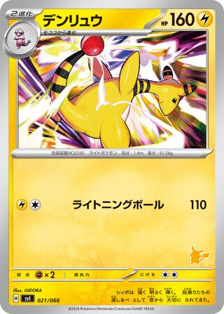 Ampharos 021 — Trainers Camp (Japanese Pokémon TCG card)
