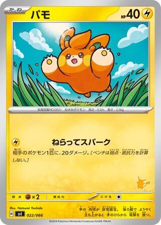 Pawmi 022 — Trainers Camp (Japanese Pokémon TCG card)