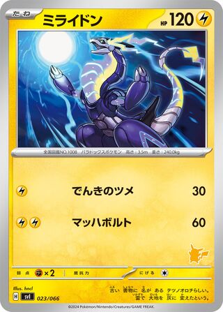 Miraidon 023 — Trainers Camp (Japanese Pokémon TCG card)