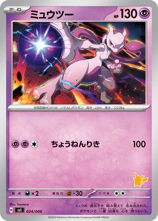 Mewtwo 024 — Trainers Camp (Japanese Pokémon TCG card)