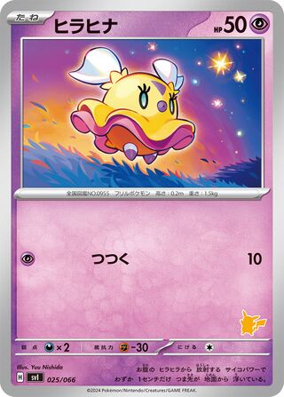 Flittle 025 — Trainers Camp (Japanese Pokémon TCG card)