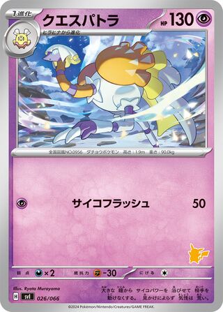 Espathra 026 — Trainers Camp (Japanese Pokémon TCG card)