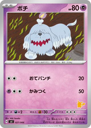 Greavard 027 — Trainers Camp (Japanese Pokémon TCG card)