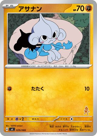 Meditite 029 — Trainers Camp (Japanese Pokémon TCG card)