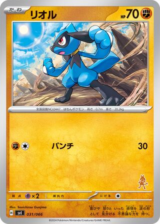 Riolu 031 — Trainers Camp (Japanese Pokémon TCG card)