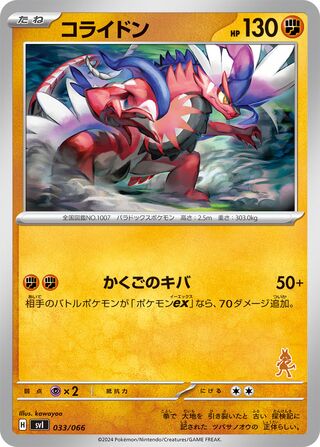 Koraidon 033 — Trainers Camp (Japanese Pokémon TCG card)