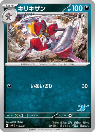 Bisharp 036 — Trainers Camp (Japanese Pokémon TCG card)