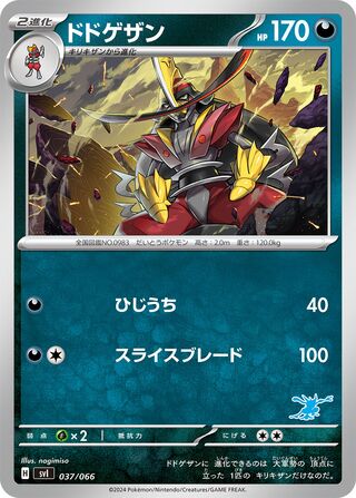 Kingambit 037 — Trainers Camp (Japanese Pokémon TCG card)