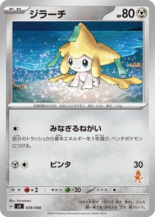 Jirachi 039 — Trainers Camp (Japanese Pokémon TCG card)