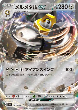 Melmetal ex 041 — Trainers Camp (Japanese Pokémon TCG card)