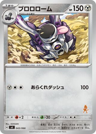 Revavroom 043 — Trainers Camp (Japanese Pokémon TCG card)
