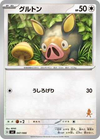 Lechonk 047 — Trainers Camp (Japanese Pokémon TCG card)