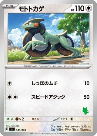 Cyclizar 048 — Trainers Camp (Japanese Pokémon TCG card)
