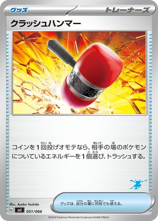 Crushing Hammer 051 — Trainers Camp (Japanese Pokémon TCG card)