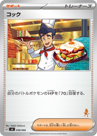 Cook 058 — Trainers Camp (Japanese Pokémon TCG card)