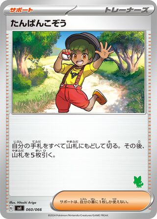 Youngster 060 — Trainers Camp (Japanese Pokémon TCG card)