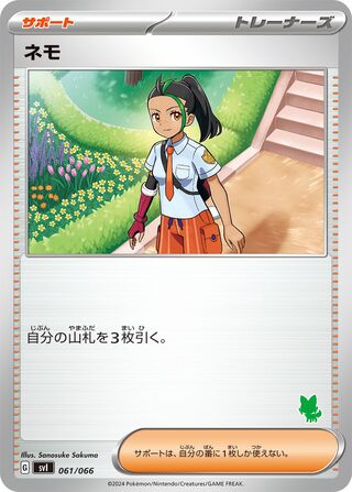 Nemona 061 — Trainers Camp (Japanese Pokémon TCG card)