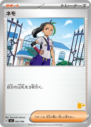 Nemona 062 — Trainers Camp (Japanese Pokémon TCG card)