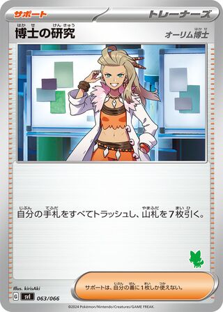 Professor's Research 063 — Trainers Camp (Japanese Pokémon TCG card)