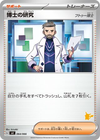 Professor's Research 064 — Trainers Camp (Japanese Pokémon TCG card)