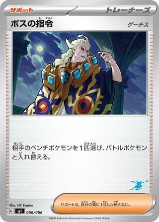 Boss's Orders 066 — Trainers Camp (Japanese Pokémon TCG card)
