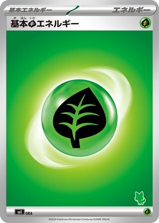 Basic Grass Energy 067 — Trainers Camp (Japanese Pokémon TCG card)