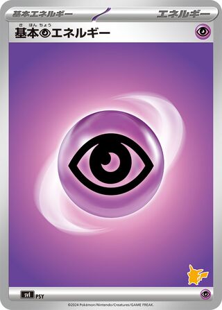 Basic Psychic Energy 071 — Trainers Camp (Japanese Pokémon TCG card)