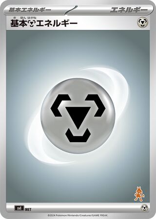Basic Metal Energy 074 — Trainers Camp (Japanese Pokémon TCG card)