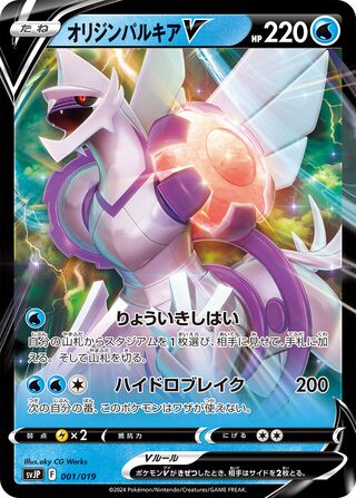Chien-Pao ex Battle Master Deck expansion