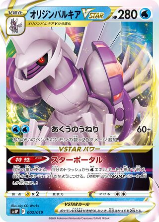 Origin Forme Palkia VSTAR 002/19 — Chien-Pao ex Battle Master Deck (Japanese Pokémon TCG card)