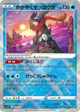 Radiant Greninja 003/19 — Chien-Pao ex Battle Master Deck (Japanese Pokémon TCG card)