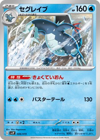 Baxcalibur 006/19 — Chien-Pao ex Battle Master Deck (Japanese Pokémon TCG card)