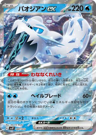 Chien-Pao ex 007/19 — Chien-Pao ex Battle Master Deck (Japanese Pokémon TCG card)