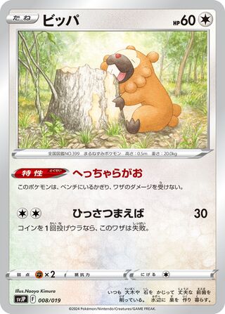 Bidoof 008/19 — Chien-Pao ex Battle Master Deck (Japanese Pokémon TCG card)