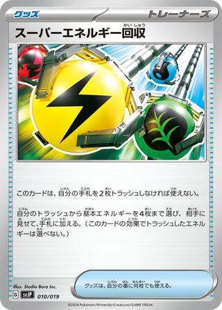 Superior Energy Retrieval 010/19 — Chien-Pao ex Battle Master Deck (Japanese Pokémon TCG card)