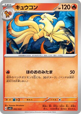 Ninetales 002/22 — Ceruledge ex Starter Set Tera Type: Stellar (Japanese Pokémon TCG card)