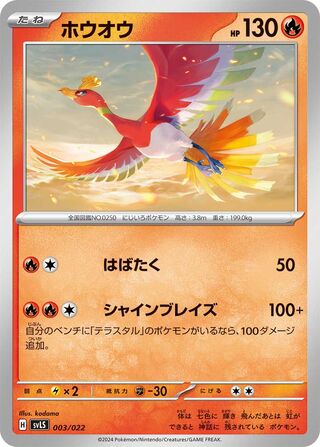Ho-Oh 003/22 — Ceruledge ex Starter Set Tera Type: Stellar (Japanese Pokémon TCG card)