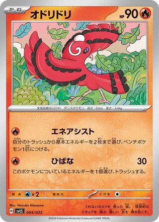 Oricorio 004/22 — Ceruledge ex Starter Set Tera Type: Stellar (Japanese Pokémon TCG card)