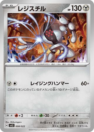 Registeel 008/22 — Ceruledge ex Starter Set Tera Type: Stellar (Japanese Pokémon TCG card)
