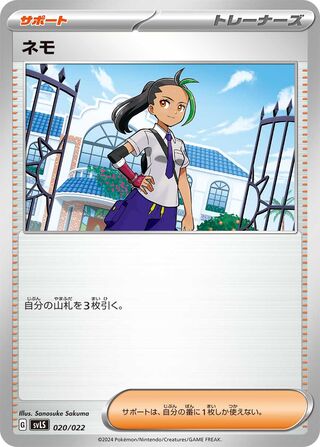 Nemona 020/22 — Ceruledge ex Starter Set Tera Type: Stellar (Japanese Pokémon TCG card)