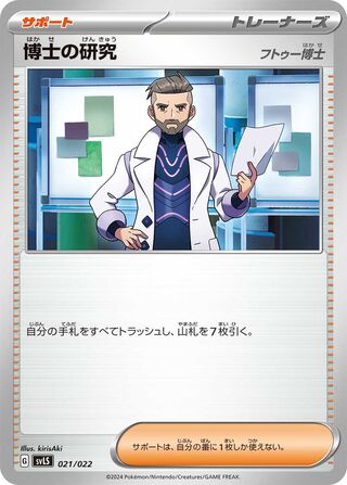 Professor's Research 021/22 — Ceruledge ex Starter Set Tera Type: Stellar (Japanese Pokémon TCG card)