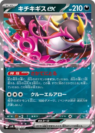 Fezandipiti ex 002 — Battle Partners Deck Build Box (Japanese Pokémon TCG card)