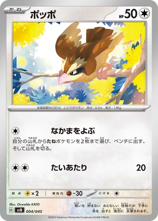 Pidgey 004 — Battle Partners Deck Build Box (Japanese Pokémon TCG card)