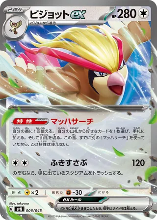 Pidgeot ex 006 — Battle Partners Deck Build Box (Japanese Pokémon TCG card)