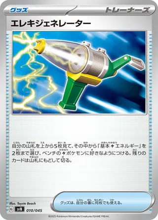 Electric Generator 010 — Battle Partners Deck Build Box (Japanese Pokémon TCG card)