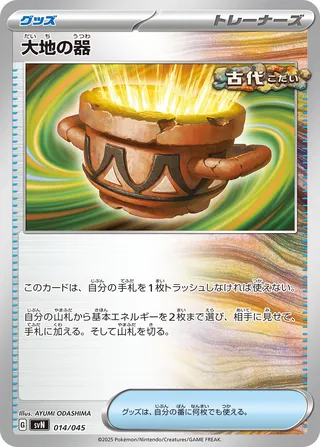 Earthen Vessel 014 — Battle Partners Deck Build Box (Japanese Pokémon TCG card)