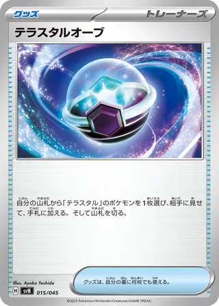 Tera Orb 015 — Battle Partners Deck Build Box (Japanese Pokémon TCG card)