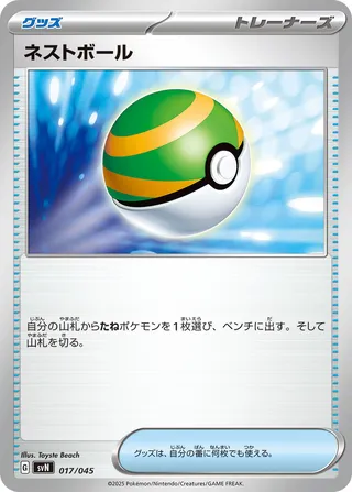 Nest Ball 017 — Battle Partners Deck Build Box (Japanese Pokémon TCG card)
