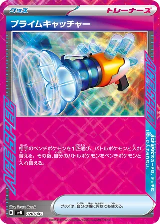 Prime Catcher 020 — Battle Partners Deck Build Box (Japanese Pokémon TCG card)