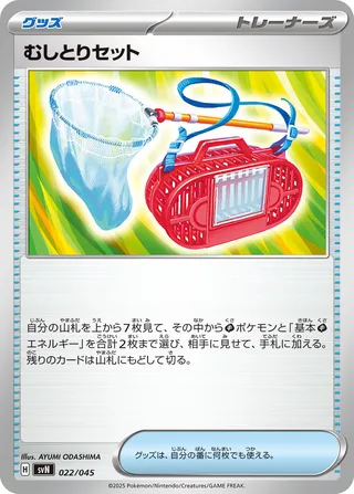 Bug Catching Set 022 — Battle Partners Deck Build Box (Japanese Pokémon TCG card)